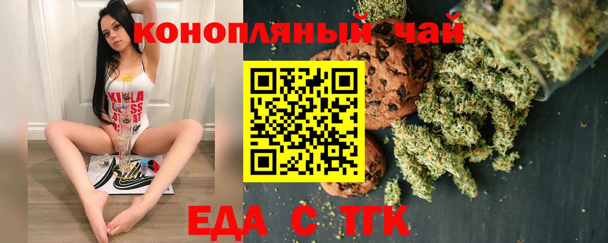 Михайловка  Печенье с ТГК конопля  Вход с VPN 