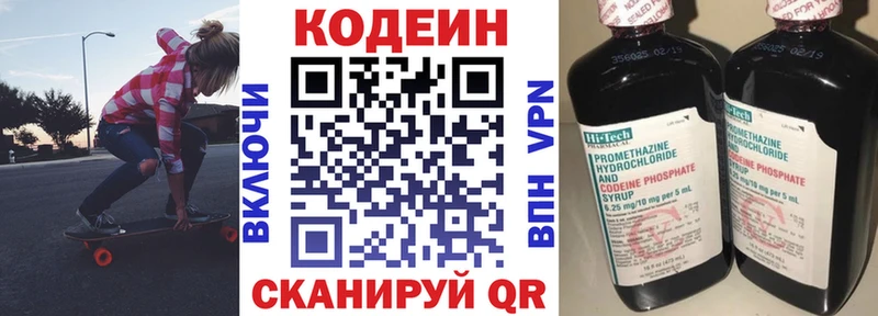 Codein напиток Lean (лин) Михайловка