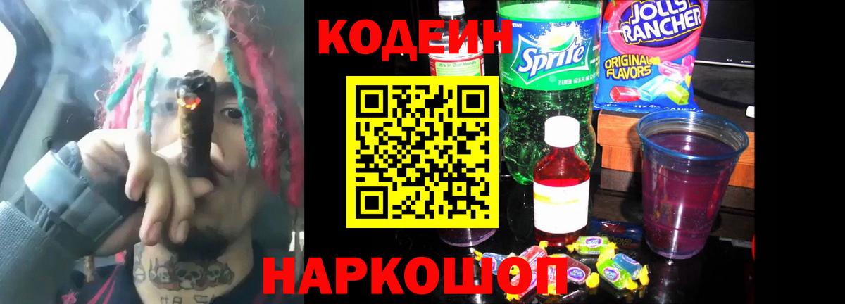Codein Purple Drank  Вход с VPN  Михайловка  Кодеин Purple Drank 