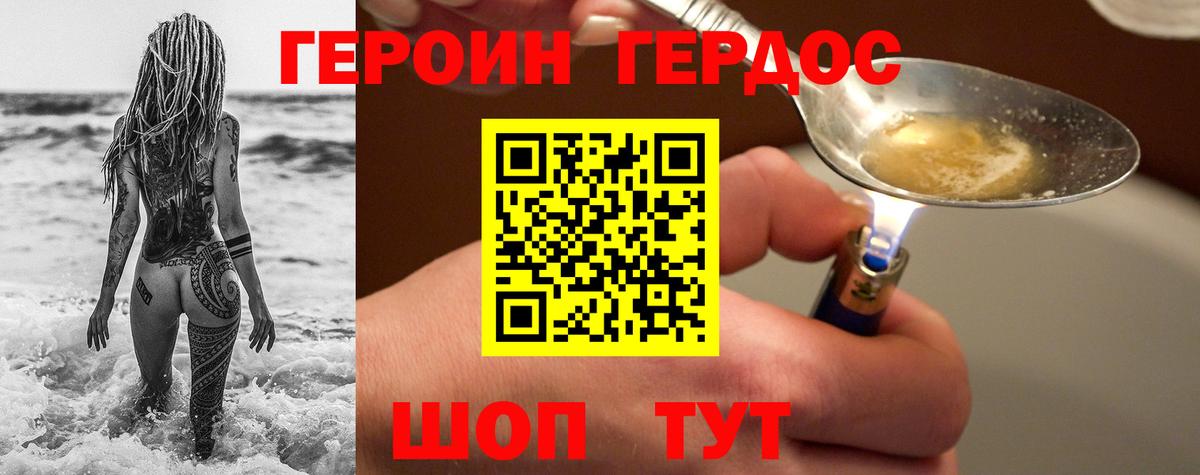 Героин Heroin  Вход с VPN  Михайловка 