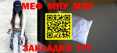 мяу мяу кристалл Заводоуковск