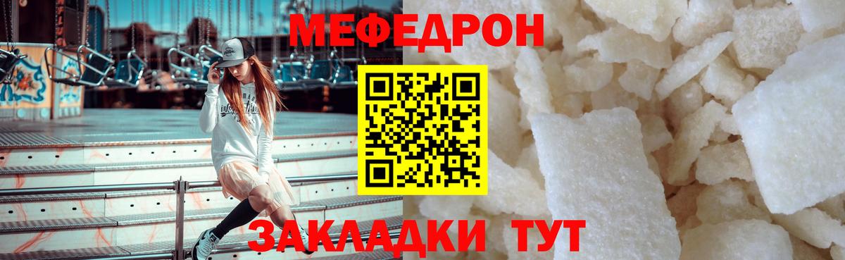 МЯУ-МЯУ кристаллы  Вход с VPN  МЯУ-МЯУ mephedrone  Мефедрон  Михайловка  Мефедрон 