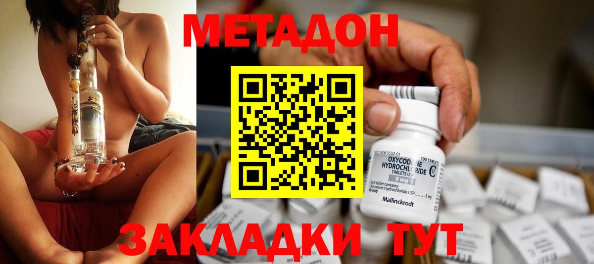 Метадон VHQ  Вход с VPN  Михайловка 